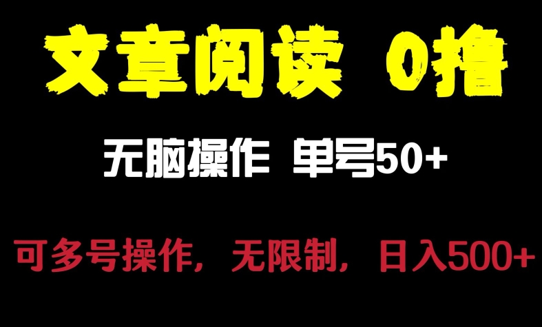 文章阅读0撸项目，日入200+，让大家赚点零花钱-观智斋电商课程站