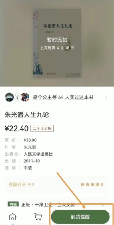 二手图书项目变现思路：利用信息差一单赚100+！-观智斋电商课程站