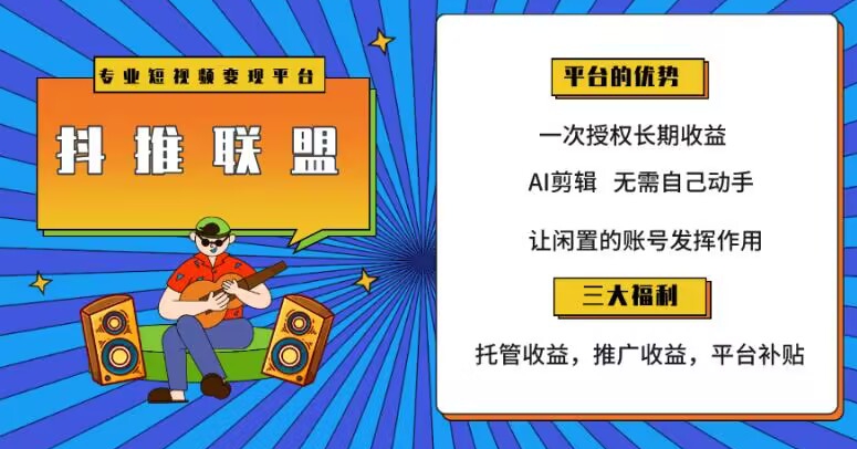 抖音代发短视频，每条视频均奖励5~10元，视频播放量越高收益越高！（附教程）-观智斋电商课程站