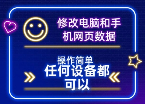 修改电脑和手机网页数据，操作简单任何设备都可以-观智斋电商课程站