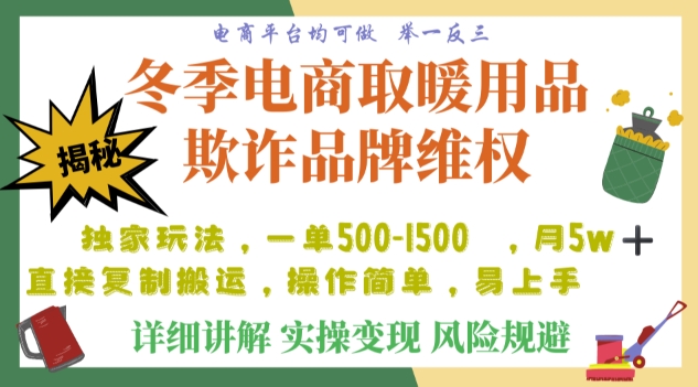 利用电商平台冬季销售取暖用品欺诈行为合理制裁店铺，单日入900+【仅揭秘】-观智斋电商课程站