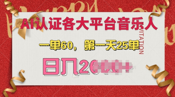AI音乐申请各大平台音乐人，最详细的教材，日入多张-观智斋电商课程站
