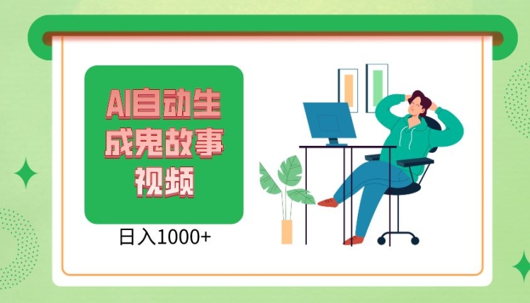 2024最新视频号，AI恐怖故事短视频，小白宝妈可做，超详细教学-观智斋电商课程站