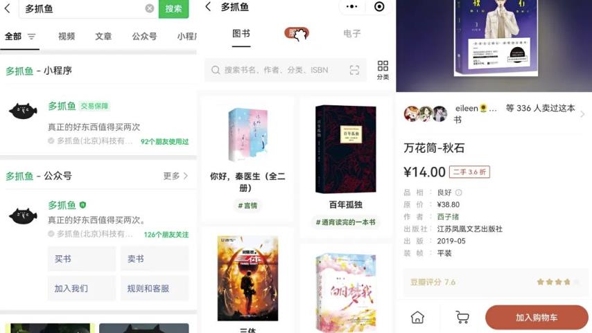 二手图书项目变现思路:利用信息差一单赚100+!