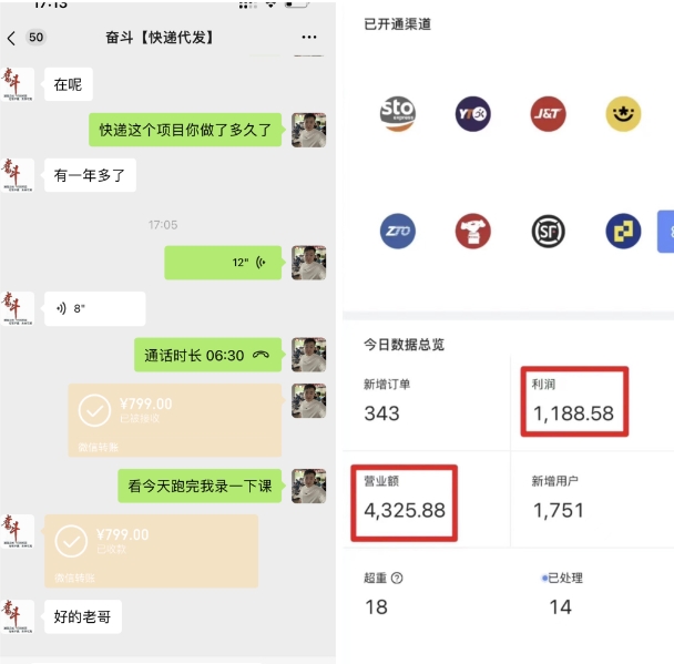 快递CPS,能玩一辈子的项目,月轻松5位数,抽出120分操即可,不占用时间