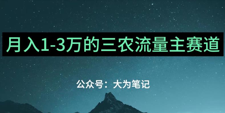 普通人靠ChatGPT也能月入1万的三农创业流量主项目【有手就行】-观智斋电商课程站