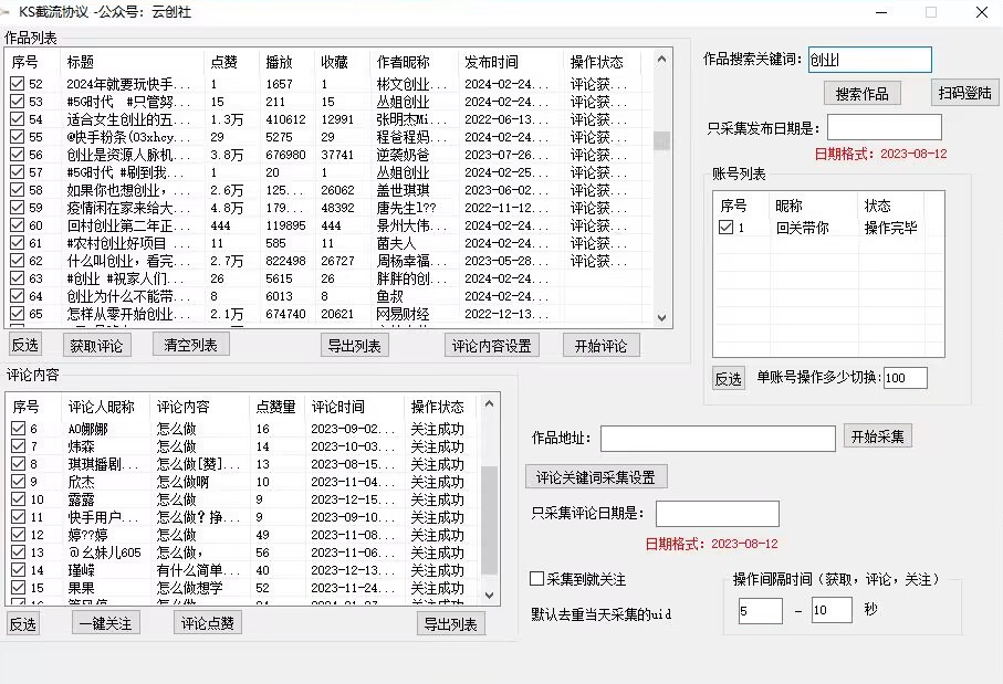 【全网首发】快手全自动截流协议,微信每日被动500+好友!全行业通用【揭秘】