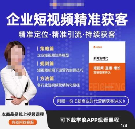 许茹冰·短视频运营精准获客，​专为企业打造短视频自媒体账号（精准定位·精准引流·持续获客）-观智斋电商课程站