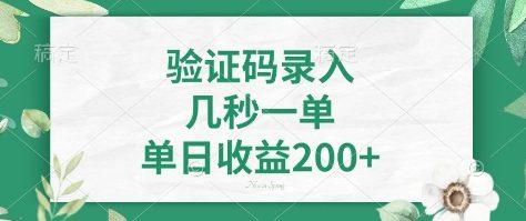 看图识字，5秒一单，单日收益轻松400+【揭秘】-观智斋电商课程站