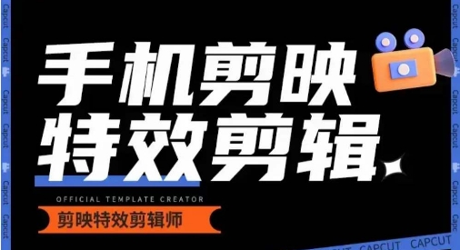 0基础学汽车丝滑炫酷摄影教学，手机剪映特效剪辑-观智斋电商课程站