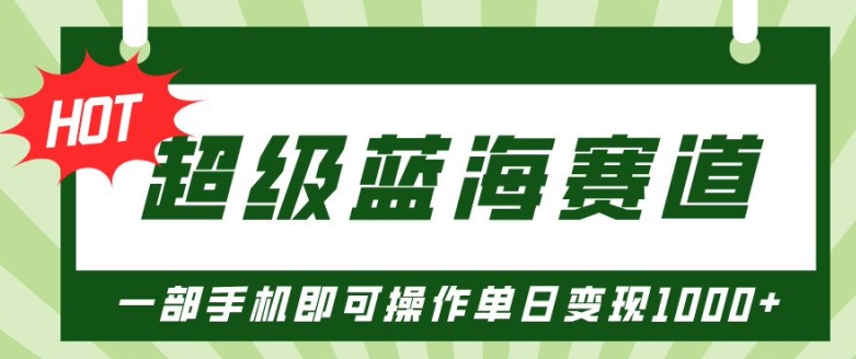 超级蓝海赛道，小红书卖PPT模板项目，一部手机即可操作单日变现几张-观智斋电商课程站