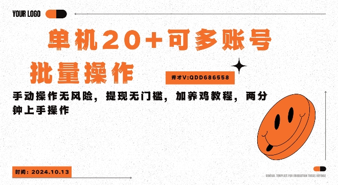 单机看广告三小时25+，可批量操作，附带养鸡教程-观智斋电商课程站