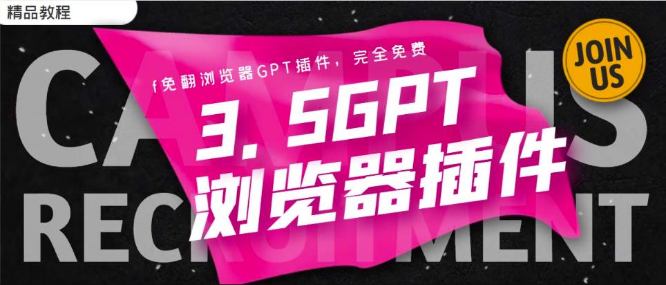 免翻浏览器插件Chatgpt AI 3.5永久使用，打开浏览器就可以使用【插件+安装教程】-观智斋电商课程站