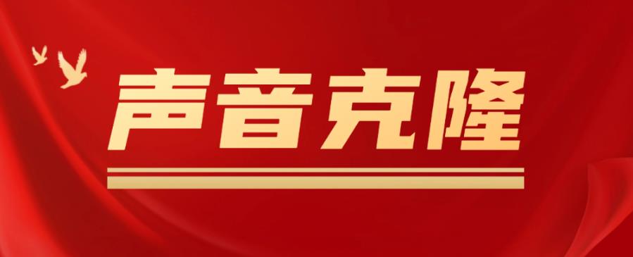 声音克隆MockingBird，可以完全模拟某个人的声音-观智斋电商课程站