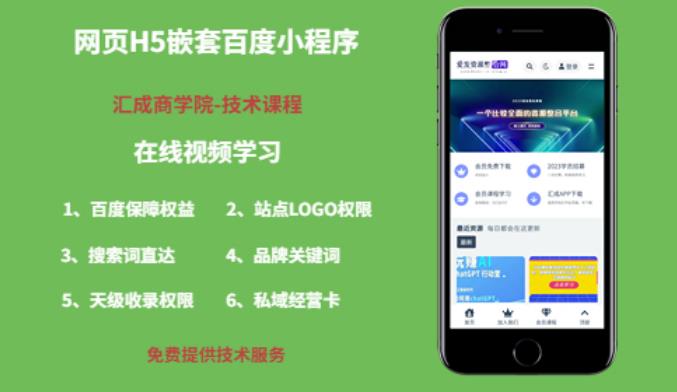 （技术课程）网页H5嵌套百度小程序，教大家如何将一套成熟的网站嵌套成百度小程序-观智斋电商课程站