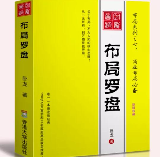 卧龙《布局罗盘》，关于布局，不为人知的核心思维！从一无所有，到万物被我所用【电子书】-观智斋电商课程站
