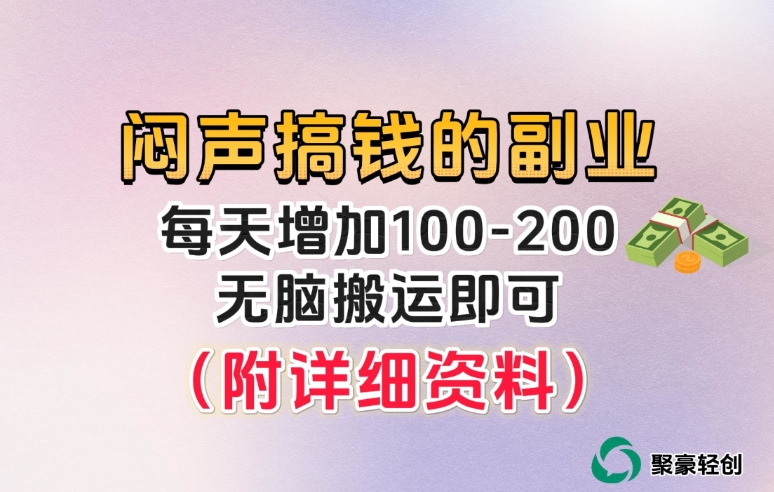 小众且稳定的长期冷门项目，无脑复制粘贴即可，日收益100-200+-观智斋电商课程站