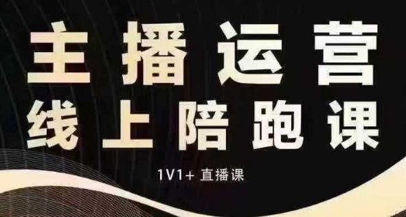猴帝电商1600抖音课【12月】拉爆自然流，做懂流量的主播，快速掌握底层逻辑，自然流破圈攻略-观智斋电商课程站