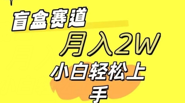2024交友盲盒 同城搭子群项目最新玩法单号日入几张+可批量-观智斋电商课程站