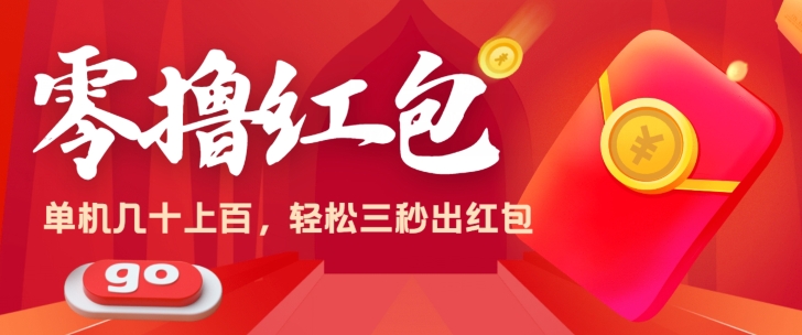 零撸单机操作日入几十上百，轻轻松松，话不多说直接上操作-观智斋电商课程站