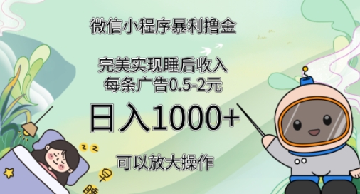 2024广告撸金4.0项目，全新变现方式，平均收入3张，轻松实现睡后收入-观智斋电商课程站