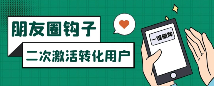 朋友圈发圈小技巧，添加位置广告设置钩子，二次激活转化用户-观智斋电商课程站