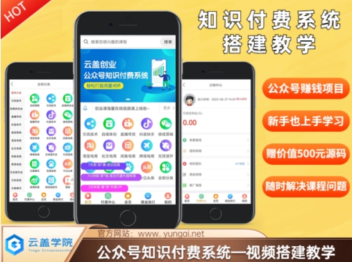 价值600元2024公众号知识付费搭建教学，全部为实操步骤，无纯废话-观智斋电商课程站