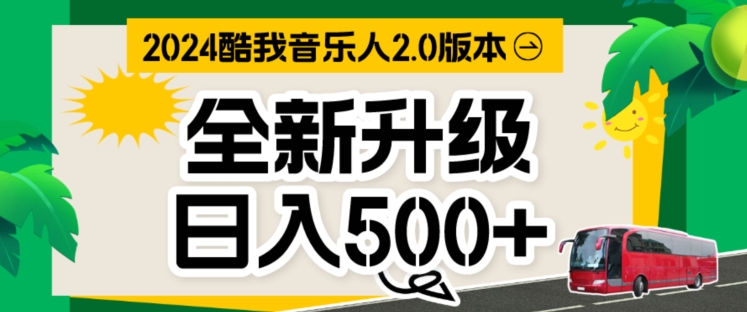 TX音乐人，万次播放80-100.音乐人计划全自动挂JI项目，实现全自动运行-观智斋电商课程站
