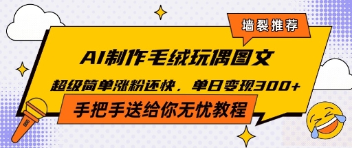 Ai毛绒小可爱玩偶，超级治愈温暖你的冬天-观智斋电商课程站