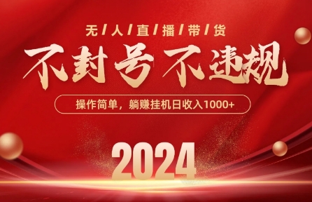 最新抖音无人带货技术，不封号等违规，单日单号收益几张，可批量放大【揭秘】-观智斋电商课程站