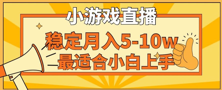 寒假新风口玩就挺秃然的月入5-10w，单日收益3000+，每天只需1小时，最适合小白上手，保姆式教学【揭秘】-观智斋电商课程站